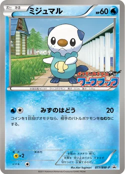 일본판 — ミジュマル — BW プロモカード 077 —