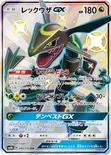 レックウザGX — ハイクラスパック「GXウルトラシャイニー」 240/150 SSR