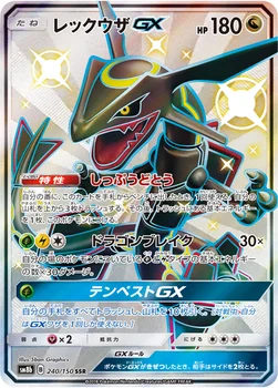 일본판 — レックウザGX — ハイクラスパック「GXウルトラシャイニー」 240/150 SSR