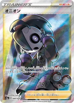 オニオン — 強化拡張パック「伝説の鼓動」 084/076 SR