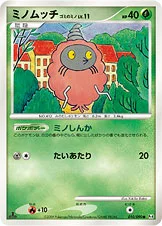 ミノムッチ ゴミのミノ — DPt 拡張パック「アルセウス光臨」 010/090 등급 표기 없음