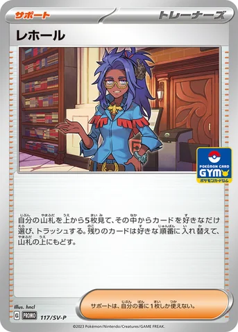 レホール — SV プロモカード 117 등급 표기 없음