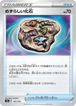 일본판 — めずらしい化石 — ハイクラスパック「シャイニースターV」 165/190 —