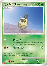 ミノムッチ すなちのミノ — DP プロモカード 080 등급 표기 없음