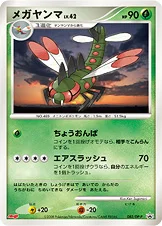 일본판 — メガヤンマ — DP プロモカード 082 —