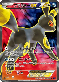 ブラッキーEX — XY BREAK 拡張パック「めざめる超王」 082/078 SR