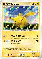 일본판 — ピカチュウ — DP プロモカード 095 —