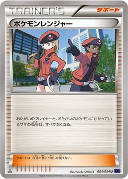 ポケモンレンジャー — XY BREAK 拡張パック「爆熱の闘士」 054/054 U