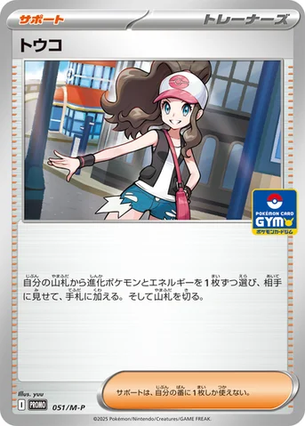 トウコ — M プロモカード 051 등급 표기 없음