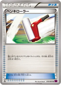 ペンキローラー — XY 拡張パック「バンデットリング」 070/081 U