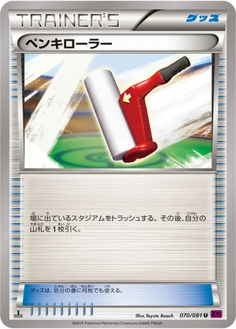ペンキローラー — XY 拡張パック「バンデットリング」 070/081 U