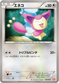 エネコ — BW バトル強化デッキ60「ホワイトキュレムEX」 009/018 —