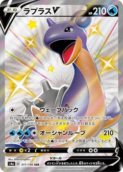 일본판 — ラプラスV — ハイクラスパック「シャイニースターV」 311/190 SSR