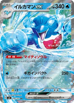 イルカマンex — 拡張パック「変幻の仮面」 036/101 RR