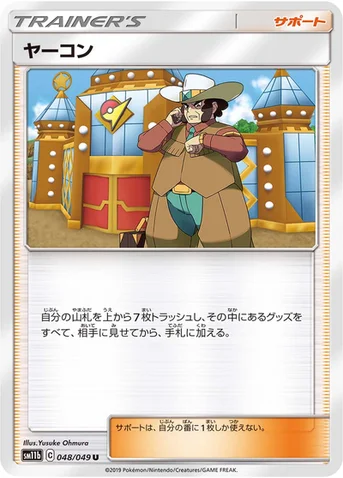 ヤーコン — 強化拡張パック「ドリームリーグ」 048/049 U