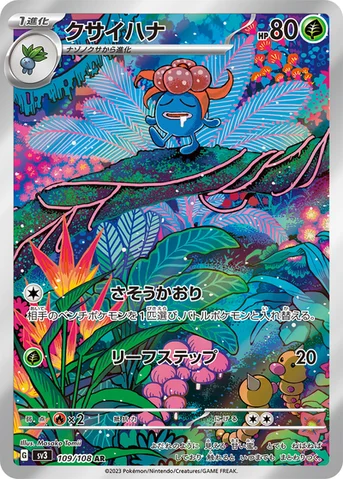クサイハナ — 拡張パック「黒炎の支配者」 109/108 AR