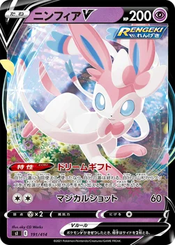 일본판 — ニンフィアV — スタートデッキ100 191/414 —