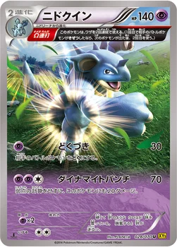 ニドクイン — XY 拡張パック「ガイアボルケーノ」 028/070 U