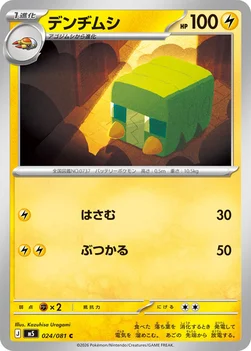 일본판 — デンヂムシ — 拡張パック「アビスアイ」 024/081 C