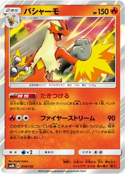 일본판 — バシャーモ — ハイクラスパック「GXウルトラシャイニー」 014/150 —