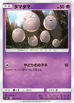 일본판 — タマタマ — 拡張パック「ミラクルツイン」 030/094 C
