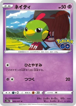 ネイティ — 強化拡張パック「Pokémon GO」 032/071 C