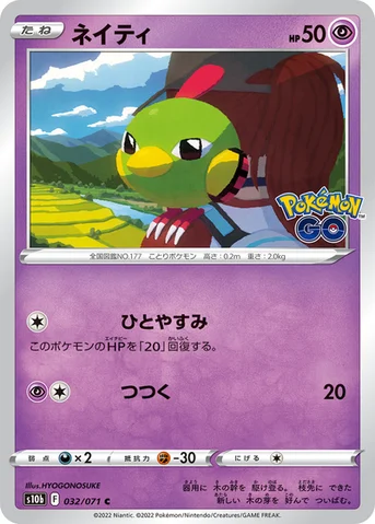 ネイティ — 強化拡張パック「Pokémon GO」 032/071 C