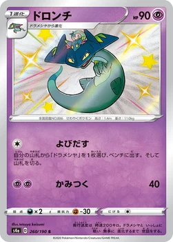 일본판 — ドロンチ — ハイクラスパック「シャイニースターV」 260/190 S