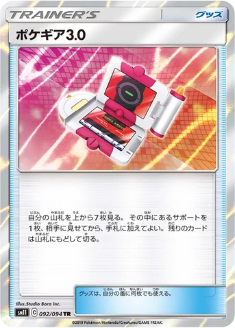 ポケギア3.0 — 拡張パック「ミラクルツイン」 092/094 TR