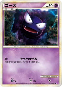 ゴース — 強化パック「ロストリンク」 013/040 —