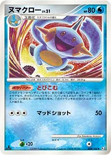 ヌマクロー — DPt 拡張パック「フロンティアの鼓動」 028/100 등급 표기 없음