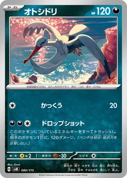オトシドリ — スタートデッキ Generations 080/175 —