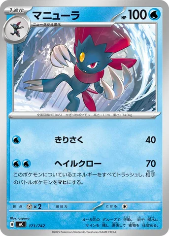 マニューラ — スタートデッキ100 バトルコレクション 171/742 등급 표기 없음