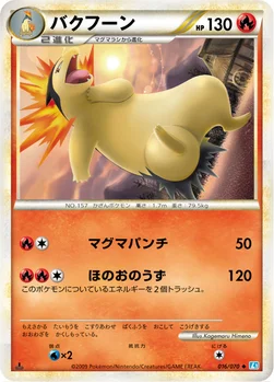 バクフーン — LEGEND 拡張パック「ソウルシルバーコレクション」 016/070 —