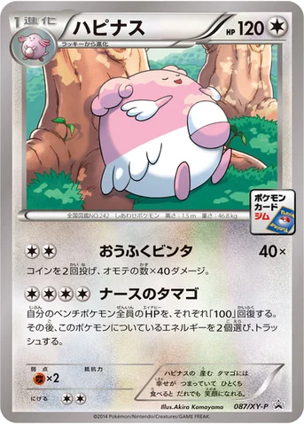 ハピナス — XY プロモカード 087 등급 표기 없음
