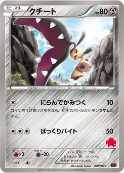 クチート — XY 対戦スタートセット30「エンブオーEX VS トゲキッスEX」 009/022 —