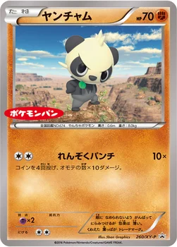 일본판 — ヤンチャム — XY プロモカード 260 —