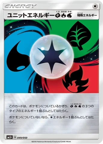 ユニットエネルギー草炎水 — 強化拡張パック「ウルトラフォース」 049/050 등급 표기 없음