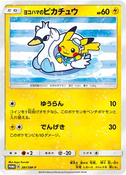 일본판 — ヨコハマのピカチュウ — SM プロモカード 281 —