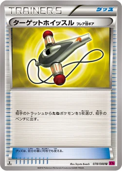 일본판 — ターゲットホイッスル（フレア団ギア） — XY 拡張パック「ファントムゲート」 078/088 U