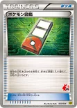 ポケモン図鑑 — BW はじめてセット ピカチュウver. （ポカブデッキ） 033/034 —