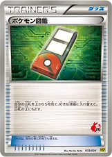 ポケモン図鑑 — BW はじめてセット ピカチュウver. （ポカブデッキ） 033/034 등급 표기 없음