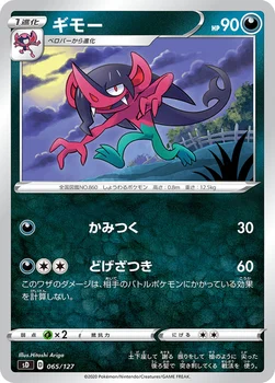 ギモー — Vスタートデッキ 065/127 —