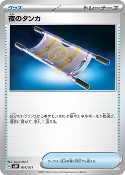 일본판 — 夜のタンカ — スターターセットMEGA メガディアンシーex 014/021 —