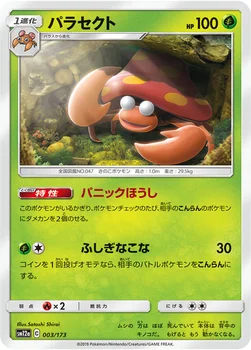 일본판 — パラセクト — ハイクラスパック「TAG TEAM GX タッグオールスターズ」 003/173 —