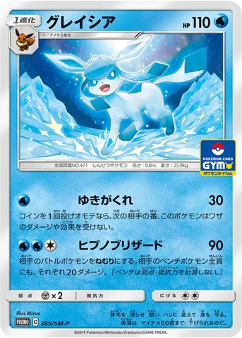 グレイシア — SM プロモカード 385 등급 표기 없음
