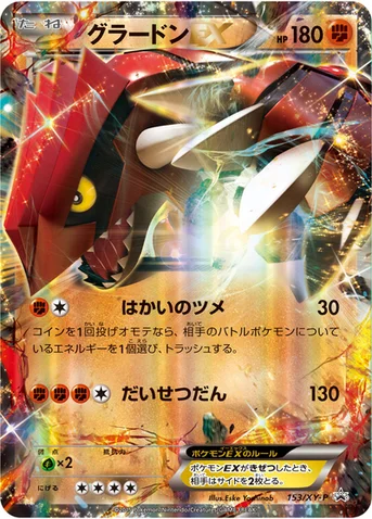 グラードンEX — XY プロモカード 153 등급 표기 없음