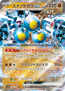 일본판 — スナノケガワex — ハイクラスパック「テラスタルフェスex」 088/187 RR