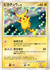 일본판 — ピカチュウ — DP プロモカード 113 —