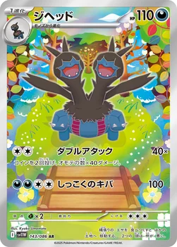 일본판 — ジヘッド — 拡張パック「ホワイトフレア」 143/086 AR